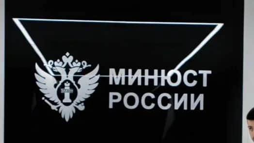 Photo: Justice Ministry Telegram channel