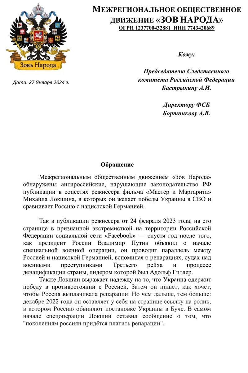 Обращение, опубликованное движением «Зов Народа». Фото: Зов Народа / VK