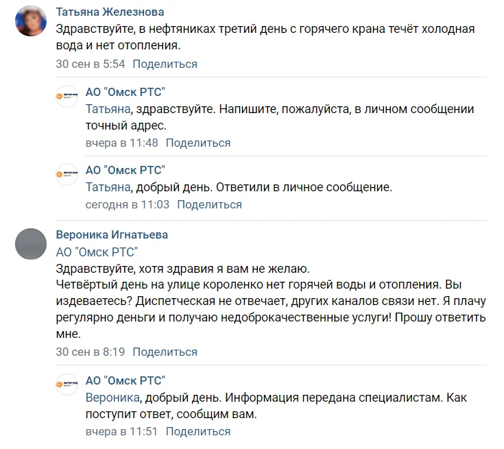 Скриншот: АО «Омск РТС»