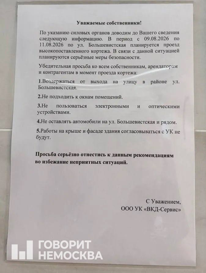 Объявление в одном из домов Новосибирска. Фото: «Говорит НеМосква»