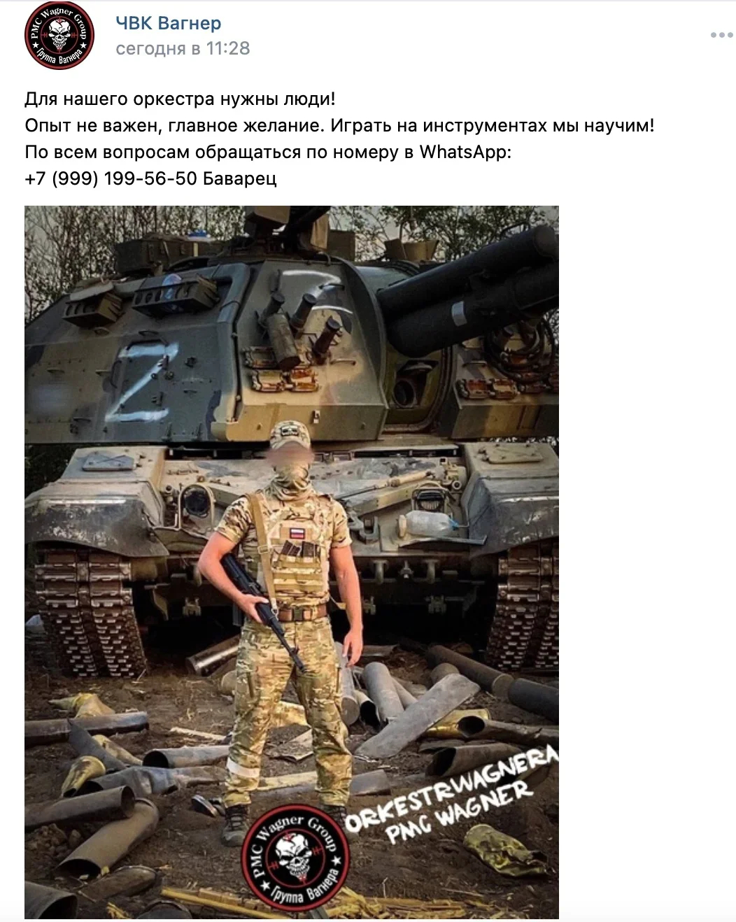 A recruitment post on the Wagner Group Vkontakte page. Source: Vkontakte