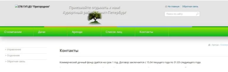 Информация с сайта «Пригородного»