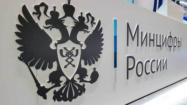 Фото: Минцифры