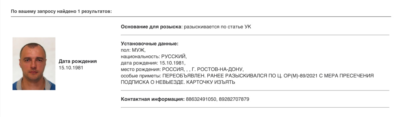 Карточка розыска Александра Безрукавого в базе МВД. Скриншот: «Новая газета Европа»