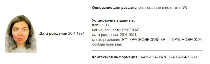 Скриншот из розыскной базы МВД