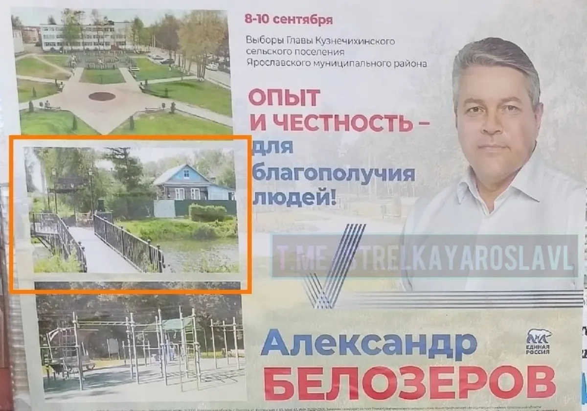Агитационный плакат кандидата от «Единой России» Александра Белозерова, Ярославль. Фото: telegram / horizontal_russia