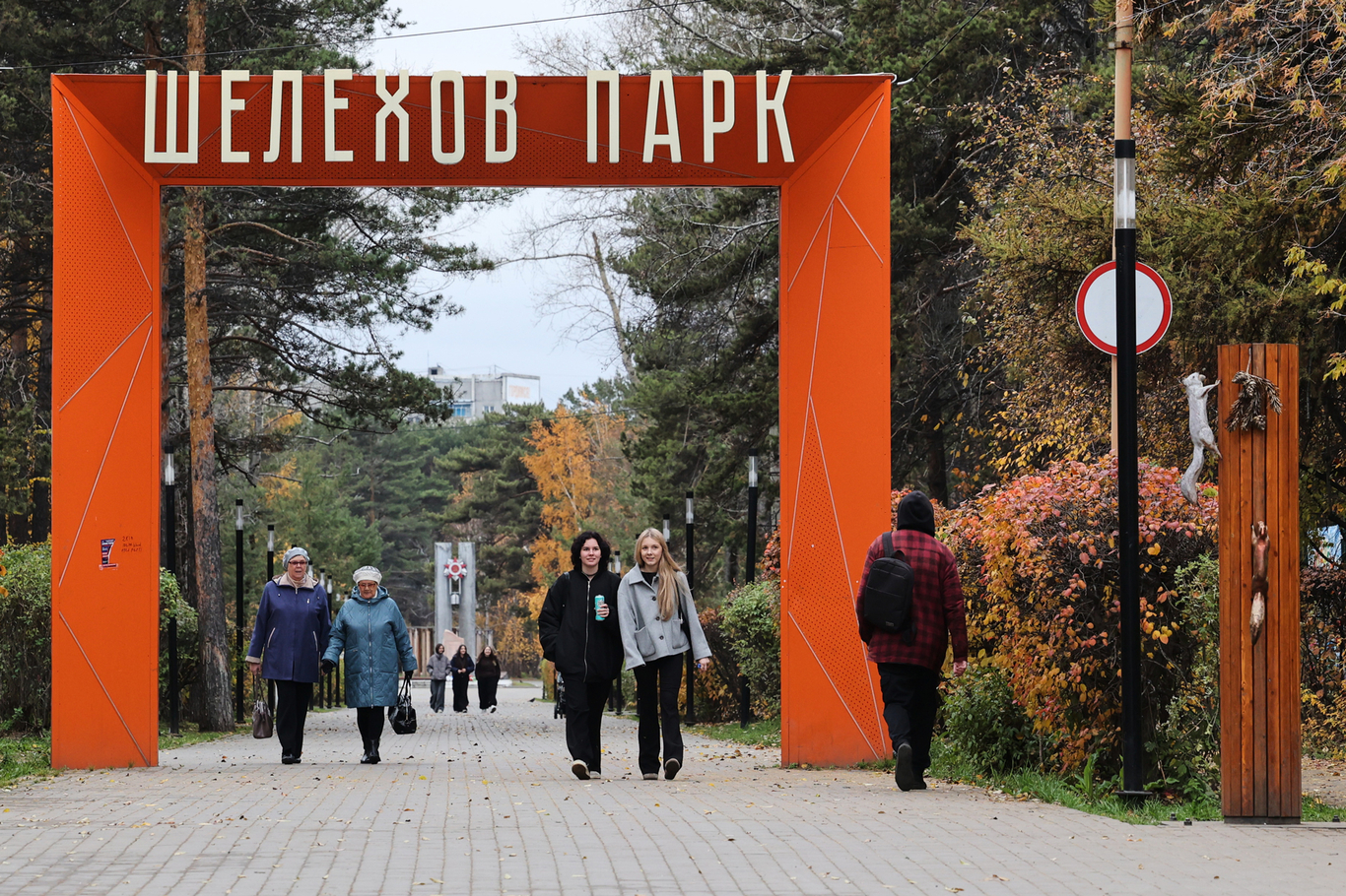 Люди гуляют в парке в Шелехове. Иркутская область. 8 октября 2026 года. Фото: AP / Scanpix / LETA