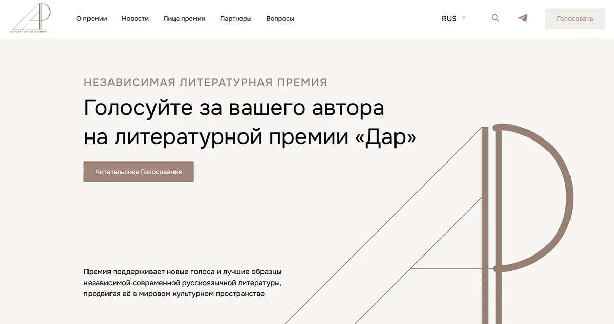 Главная страница сайта <a data-sk="tooltip_parent" data-stringify-link="https://darprize.com/" href="https://darprize.com/" rel="noopener noreferrer" target="_blank">Литературной премии «Дар»</a>. Фото: <a data-sk="tooltip_parent" data-stringify-link="http://darprize.com" href="http://darprize.com/" rel="noopener noreferrer" target="_blank">darprize.com</a>