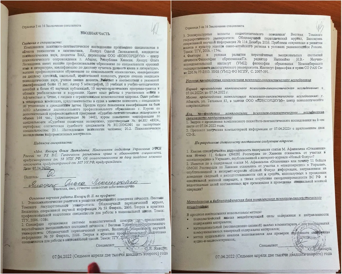 Заключение психолого-лингвистического исследования. Фото: «Новая газета. Европа»