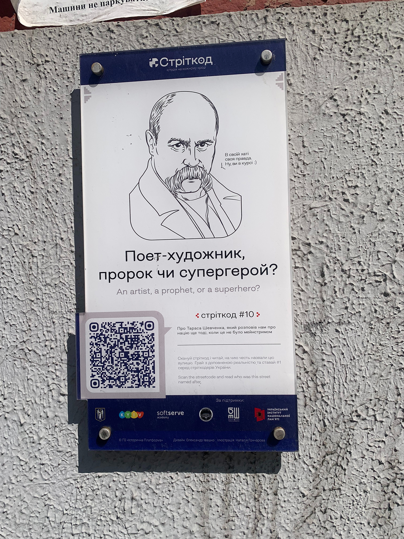 Шевченко — самый востребованный современный персонаж стрит-арта. Фото: Ольга Мусафирова