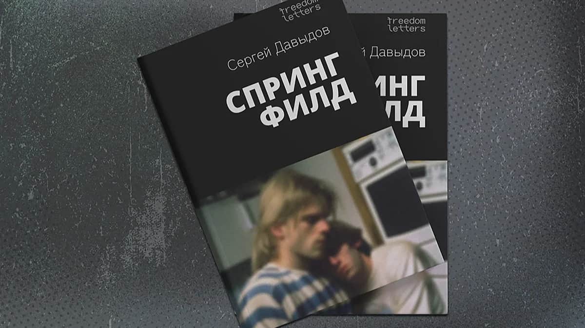 Обложка книги «Спрингфилд»