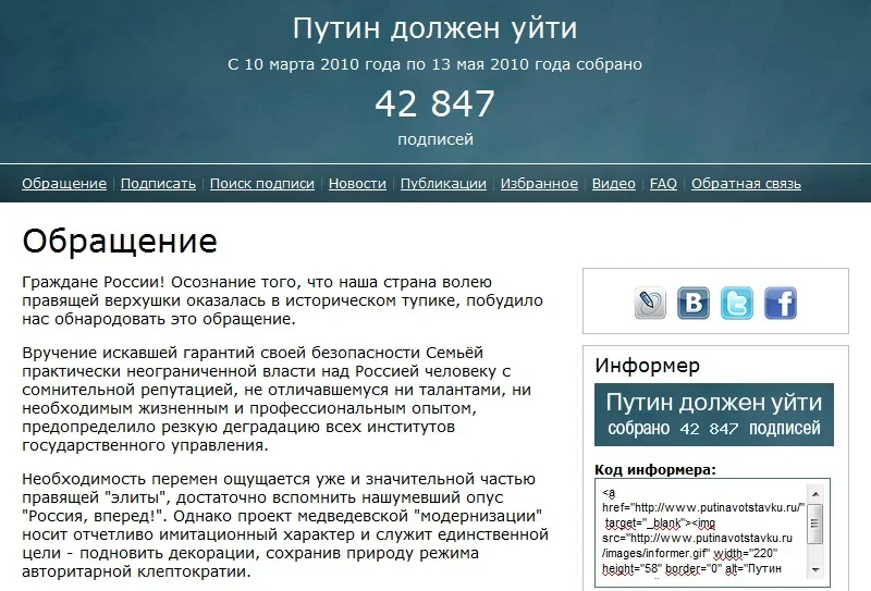 Screenshot of a website calling on Putin to resign. Photo: <a href="https://ru.wikipedia.org/w/index.php?curid=4477102" rel="noopener noreferrer" title="https://ru.wikipedia.org/w/index.php?curid=4477102">Wikimedia Commons</a>