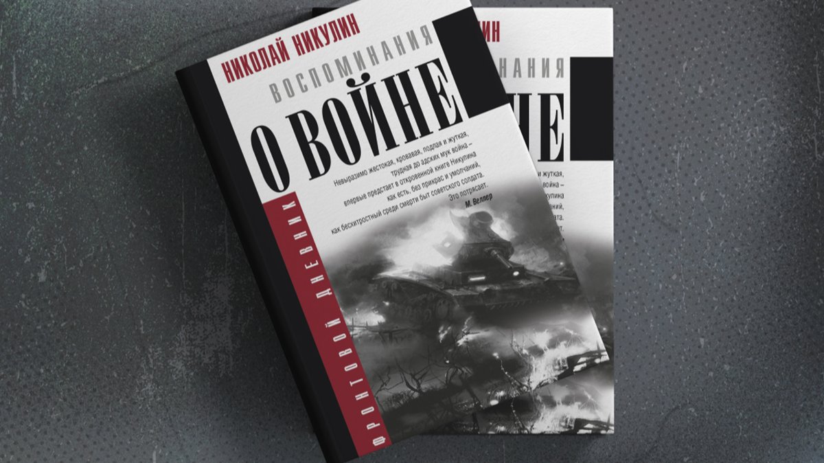 Война за память о войне